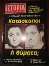 Ιστορία εικονογραφημένη τεύχος 211