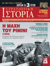 Στρατιωτική Ιστορία