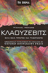 Κλαούζεβιτς