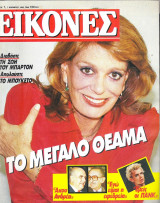 Περιοδικό Εικόνες τεύχος 1