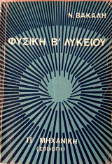 Μηχανική 2