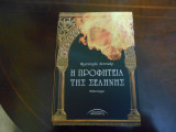 ''Η Προφητεία της Σελήνης ''