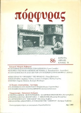 Πόρφυρας 86, Απρίλης - Ιούνιος 1998