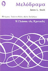 ΜΕΛΟΔΡΑΜΑ
