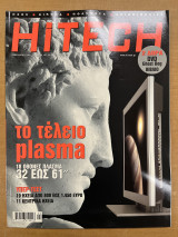 Περιοδικό hitech τεύχος 68
