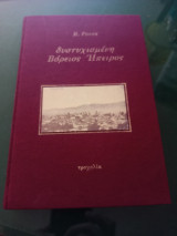 Δυστυχισμένη Βόρεια Ήπειρος: Οδοιπορικό 1913, απελευθέρωση, αυτονομία