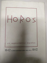 Horos 10-12 ένα αρχαιογνωστικό περιοδικό