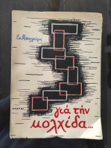 Για την κολχιδα…