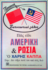 Πως είδε Αμερική και Ρωσία ο Χάρης Κάππα