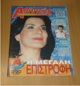 Αθλητής - Περιοδικό Στίβου - Ολυμπιακών Αθλημάτων - Τεύχος 10