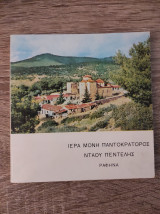 Ιερά Μονή Παντοκράτορος Νταού Πεντέλης