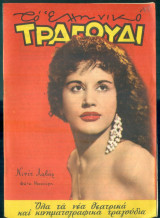 Το Ελληνικό Τραγούδι, αρ. 172, Σεπτέμβριος 1959: Νινέτ Λαβάρ