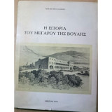Η ιστορία του μεγάρου της βουλής