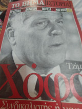 Το βήμα ιστορια τεύχος 9 Χοφα