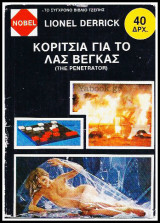 Κορίτσια για το Λας Βέγκας (The Penetrator)