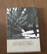 Το μυστικό διήγηματα: Διηγήματα