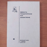 Θέματα Παιδαγωγικής και Διδακτικής