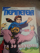 Περιπέτεια τεύχος 848