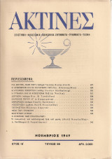 Ακτίνες, Τεύχος 98, Νοέμβριος 1949