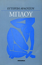 Μπλου