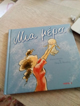 Μια μέρα