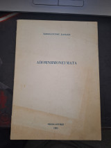 Απομνημονεύματα