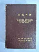 Concise Chinese - English Romanized Dictionary
