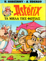 Τα μήλα της φωτιάς: Κόκκινο και Χρυσό 2