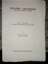 Πολιτική δικονομία τ.13