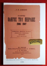 Πληρης οδηγος του Πειραιως 1906-1907