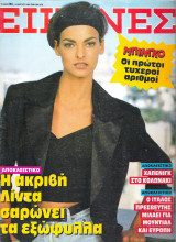 Περιοδικό Εικόνες τεύχος 280