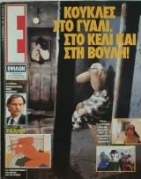 Περιοδικό Έψιλον τεύχος 33