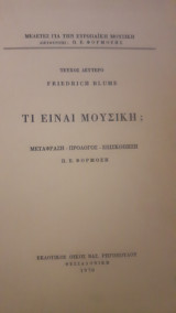 Τι είναι μουσική