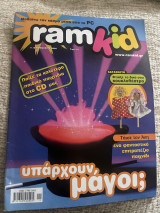 Ram kid τευχος 10 Μαθαίνω τον κόσμο μέσα από το PC Νοέμβριος 2005