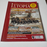 Στρατιωτική Ιστορία τεύχος 169