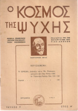 Ο κόσμος της ψυχής, Έτος Η' Τεύχος 9, Σεπτέμβριος 1957