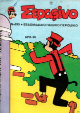 Σεραφίνο #895