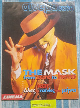 Σινεμασκοπ Φεβρουάριος '95. The mask from zero to hero και όλες οι ταινίες του μήνα