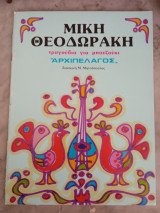 Τραγούδια για μπουζούκι "Αρχιπέλαγος"