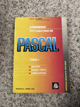 Δομημένος προγραμματισμός με pascal τόμος Ι