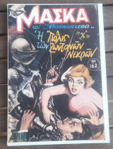Η πόλις των ζωντανών νεκρών (Μάσκα #162)