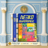 Λεξικό Πληροφορικής - Αγγλοελληνικό / Ελληνοαγγλικό [Πελεκάνος: 1987]: Αγγλοελληνικό, ελληνοαγγλικό
