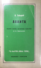 Απαντά