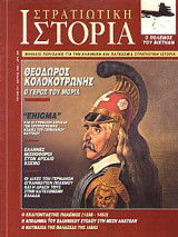 Στρατιωτική Ιστορία 31