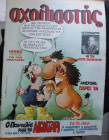 Σχολιαστής