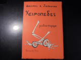 Χειροπέδες