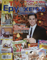 Tivo εργοχειρο & κουζινα Νο 92