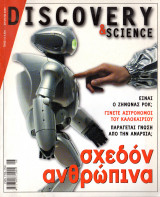 Discovery & Science τεύχος 15