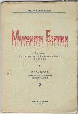 Ματωμένη Ειρήνη