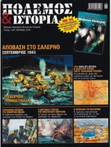 Πόλεμος και Ιστορία τεύχος 139 Απόβαση στο Σαλέρνο